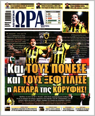 ΩΡΑ ΤΩΝ ΣΠΟΡ