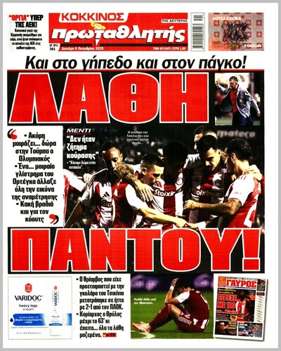 ΠΡΩΤΑΘΛΗΤΗΣ