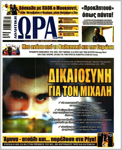 ΩΡΑ ΤΩΝ ΣΠΟΡ