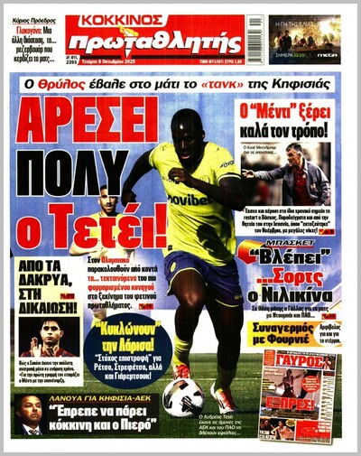 ΠΡΩΤΑΘΛΗΤΗΣ