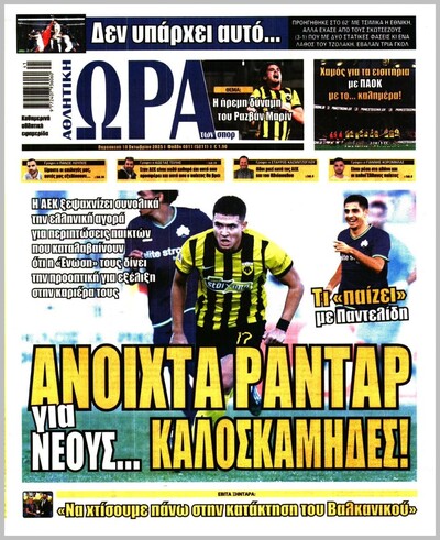 ΩΡΑ ΤΩΝ ΣΠΟΡ