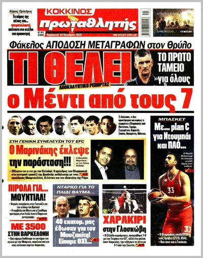 ΠΡΩΤΑΘΛΗΤΗΣ