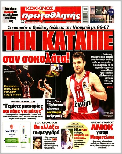 ΠΡΩΤΑΘΛΗΤΗΣ
