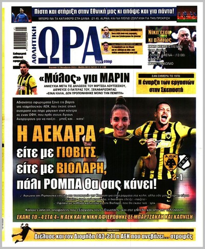 ΩΡΑ ΤΩΝ ΣΠΟΡ