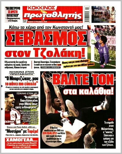 ΠΡΩΤΑΘΛΗΤΗΣ