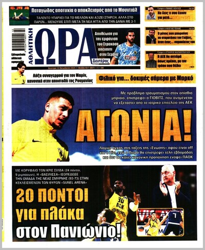 ΩΡΑ ΤΩΝ ΣΠΟΡ