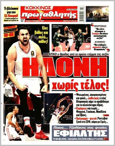 ΠΡΩΤΑΘΛΗΤΗΣ