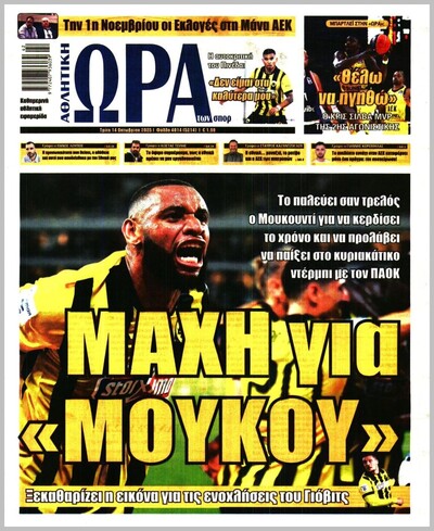 ΩΡΑ ΤΩΝ ΣΠΟΡ