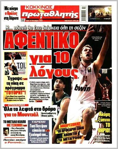 ΠΡΩΤΑΘΛΗΤΗΣ