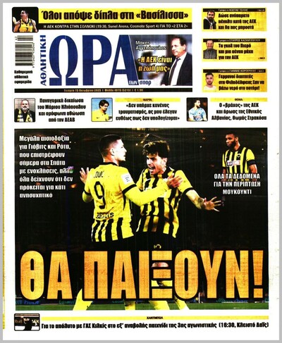 ΩΡΑ ΤΩΝ ΣΠΟΡ