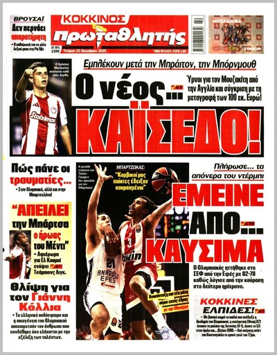ΠΡΩΤΑΘΛΗΤΗΣ