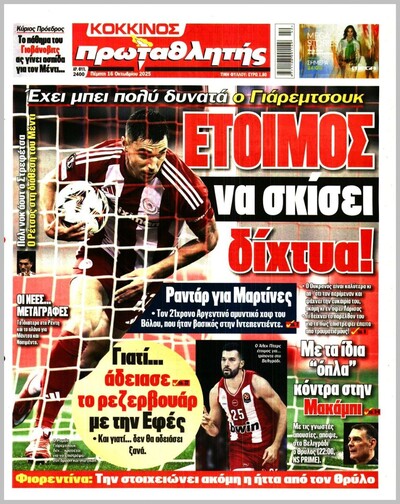 ΠΡΩΤΑΘΛΗΤΗΣ