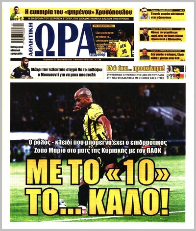ΩΡΑ ΤΩΝ ΣΠΟΡ
