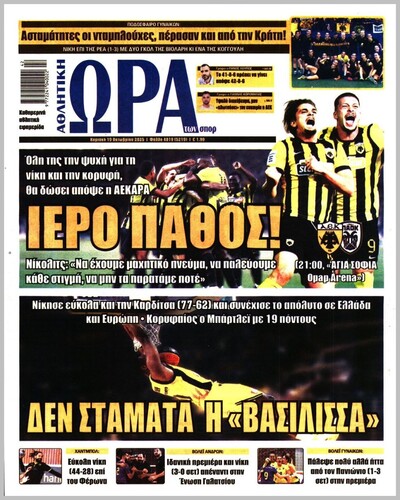 ΩΡΑ ΤΩΝ ΣΠΟΡ