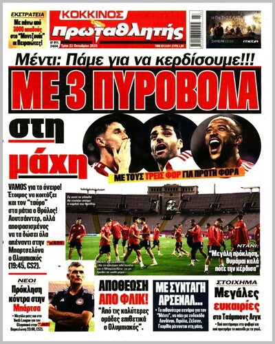 ΠΡΩΤΑΘΛΗΤΗΣ
