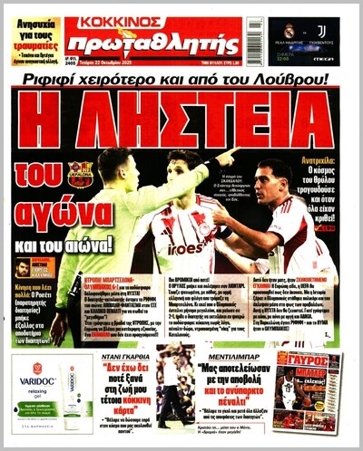 ΠΡΩΤΑΘΛΗΤΗΣ