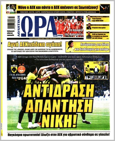 ΩΡΑ ΤΩΝ ΣΠΟΡ