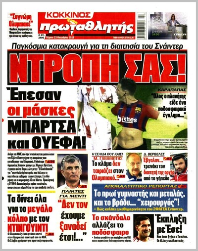 ΠΡΩΤΑΘΛΗΤΗΣ