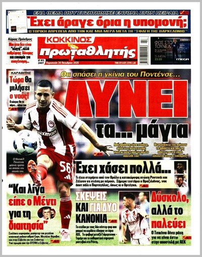 ΠΡΩΤΑΘΛΗΤΗΣ