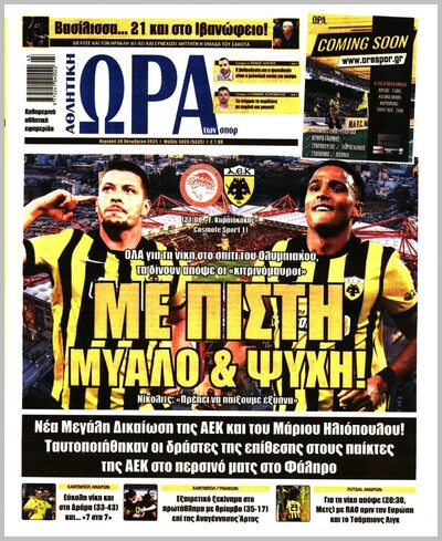 ΩΡΑ ΤΩΝ ΣΠΟΡ