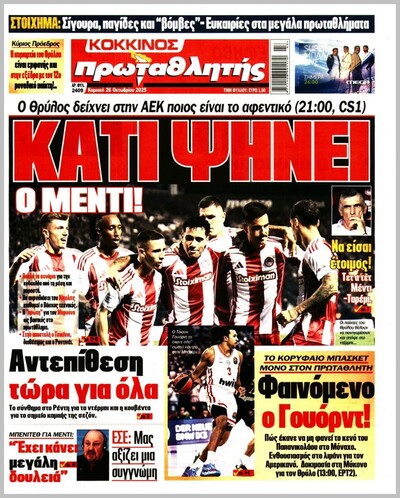 ΠΡΩΤΑΘΛΗΤΗΣ