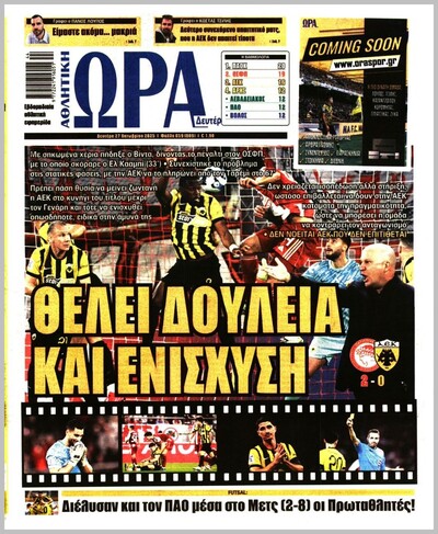 ΩΡΑ ΤΩΝ ΣΠΟΡ