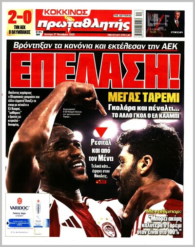 ΠΡΩΤΑΘΛΗΤΗΣ