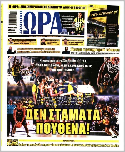 ΩΡΑ ΤΩΝ ΣΠΟΡ