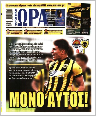 ΩΡΑ ΤΩΝ ΣΠΟΡ