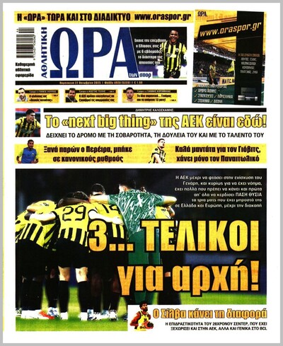 ΩΡΑ ΤΩΝ ΣΠΟΡ