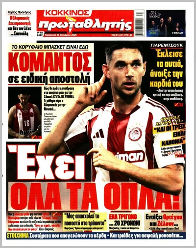 ΠΡΩΤΑΘΛΗΤΗΣ