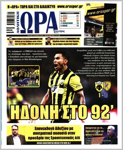 ΩΡΑ ΤΩΝ ΣΠΟΡ