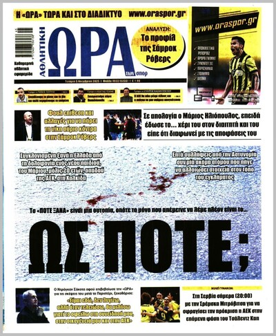 ΩΡΑ ΤΩΝ ΣΠΟΡ