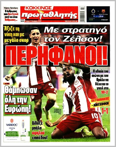 ΠΡΩΤΑΘΛΗΤΗΣ