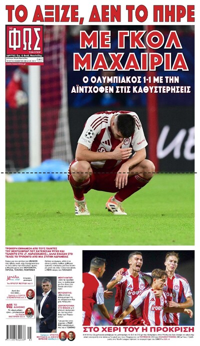 ΦΩΣ ΤΩΝ ΣΠΟΡ