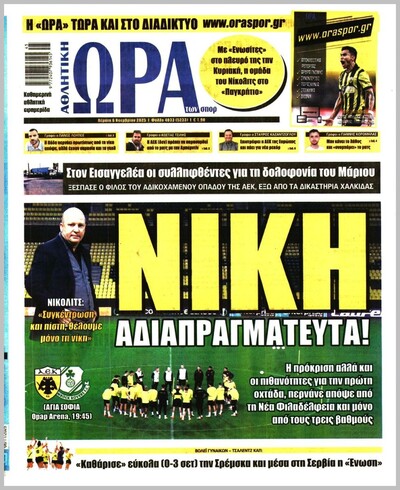 ΩΡΑ ΤΩΝ ΣΠΟΡ