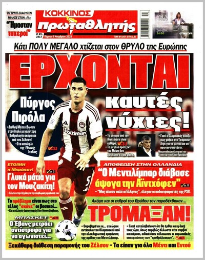 ΠΡΩΤΑΘΛΗΤΗΣ