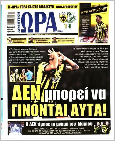 ΩΡΑ ΤΩΝ ΣΠΟΡ