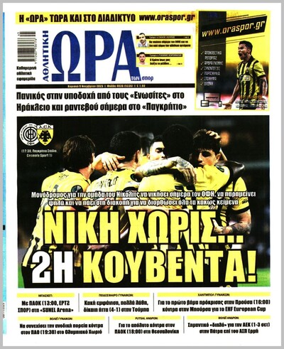 ΩΡΑ ΤΩΝ ΣΠΟΡ