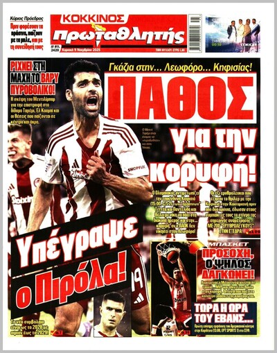 ΠΡΩΤΑΘΛΗΤΗΣ