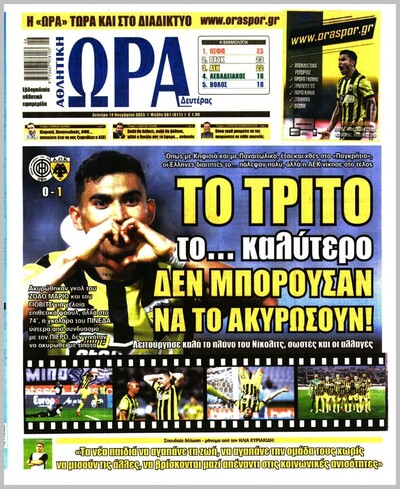 ΩΡΑ ΤΩΝ ΣΠΟΡ