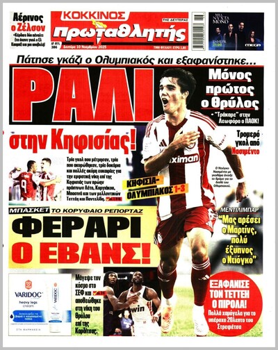 ΠΡΩΤΑΘΛΗΤΗΣ