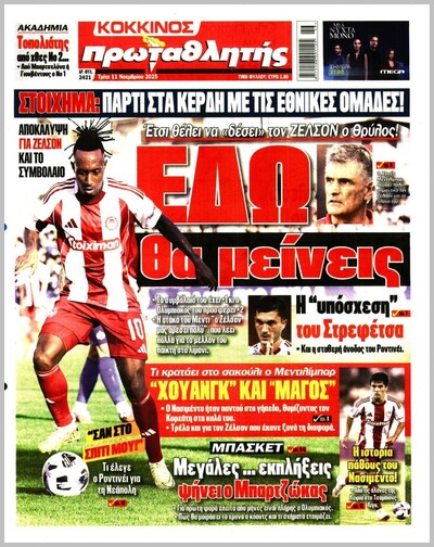 ΠΡΩΤΑΘΛΗΤΗΣ