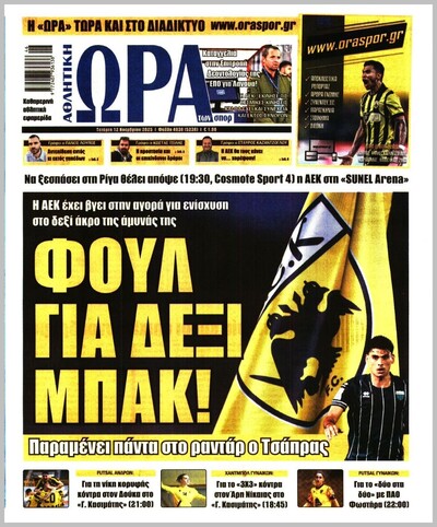 ΩΡΑ ΤΩΝ ΣΠΟΡ