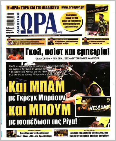 ΩΡΑ ΤΩΝ ΣΠΟΡ