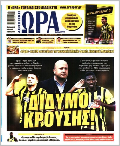 ΩΡΑ ΤΩΝ ΣΠΟΡ