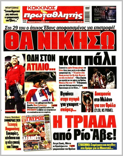 ΠΡΩΤΑΘΛΗΤΗΣ