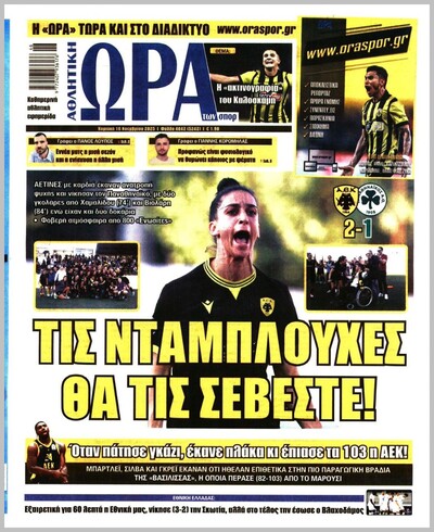 ΩΡΑ ΤΩΝ ΣΠΟΡ