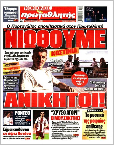 ΠΡΩΤΑΘΛΗΤΗΣ