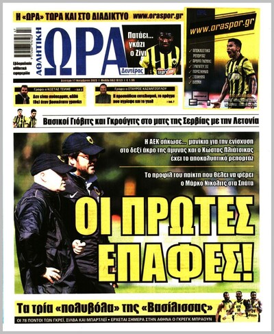 ΩΡΑ ΤΩΝ ΣΠΟΡ